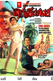 Koet Pen Hong movie poster