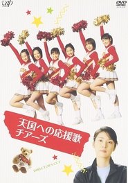 Tengoku e no Ouenka Cheers tv show poster