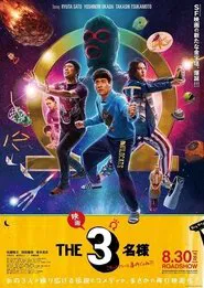 The SanMei-Sama THE MOVIE Ω movie poster