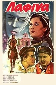 Λαφίνα movie poster