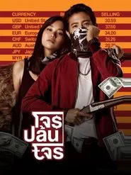 The Exchange movie poster