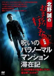 Makoto Kitano: Don't You Guys Go - Special Edition - Paranormal Mansion Stay Record of the Curse movie poster
