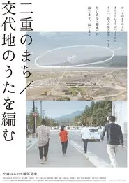 Double Layered Town / Making a Song to Replace Our Positions movie poster