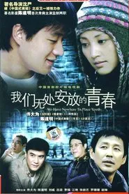 We Have Nowhere to Place Youth tv show poster