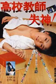 Kôkô kyôshi: Shisshin! movie poster