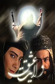 Reign of Love tv show poster