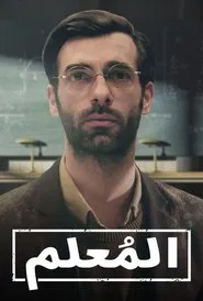 The Teacher tv show poster
