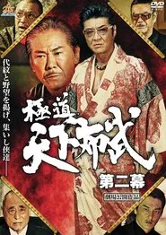 Yakuza: Domination of the Realm 2 movie poster