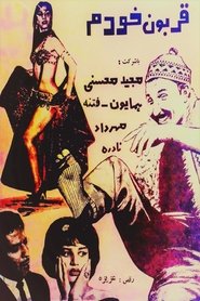 Ghorboone Khodam movie poster