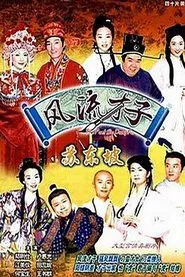 The Poet Su Dong Po tv show poster