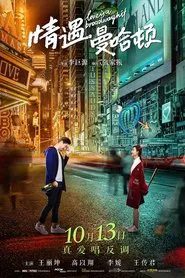 Love Is a Broadway Hit movie poster