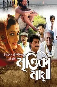 Earthen Love movie poster
