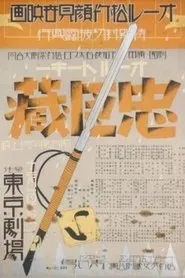 The Loyal 47 Ronin movie poster