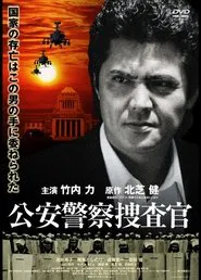 Public Security Police Investigator movie poster