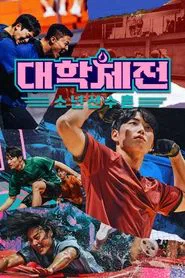 Poster da série League of Universities: The Athlete Boys