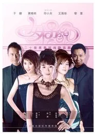 女才男貌 tv show poster
