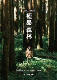 Extreme Forest tv show poster