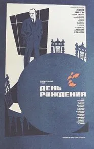 Birthday movie poster