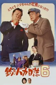 Free and Easy 6 movie poster