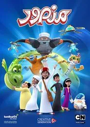Mansour tv show poster