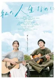 Watashino Jinsei Nanoni movie poster