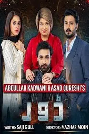Dour tv show poster
