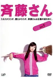 Saito-san tv show poster