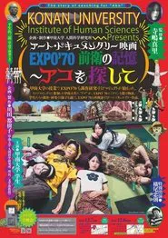 EXPO '70 Avant-Garde Memories - Searching for Ako movie poster