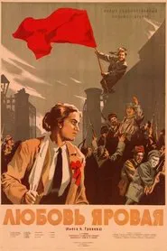 Lyubov Yarovaya movie poster