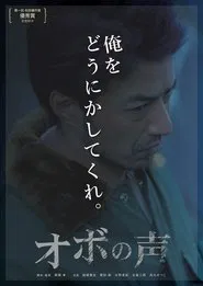 The Voice of Obo movie poster