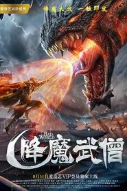 Demon-Subduing Monk movie poster