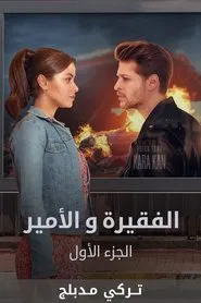 Love and Hate tv show poster