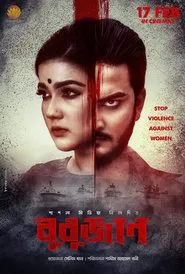 Bubujan movie poster