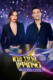 The Next Star (IL) tv show poster