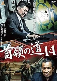 Don's Road 14 movie poster