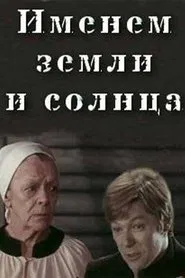 The name of the earth and the sun movie poster