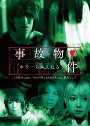Horror Channel: Accident Property movie poster