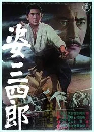 Sanshiro Sugata movie poster