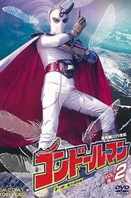 Seigi no Symbol: Condorman tv show poster