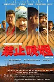 No Smoking movie poster