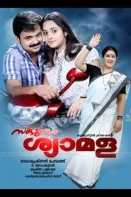 Sakudumbam Shyamala movie poster