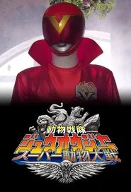 Poster da série Doubutsu Sentai Zyuohger: Super Animal War