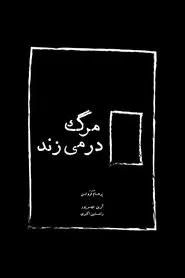 Death Knocks movie poster