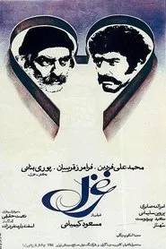 Ghazal movie poster