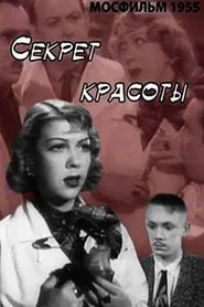 The Secret of Beauty movie poster
