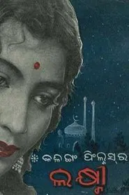 Poster do filme Lakhmi