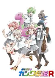 Chou Futsuu Toshi Kashiwa Densetsu tv show poster