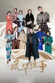 Shanghai Picked Flowers tv show poster