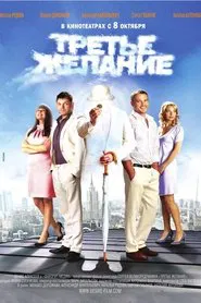 Poster do filme A Third Wish