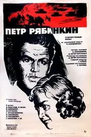 Pyotr Ryabinkin movie poster